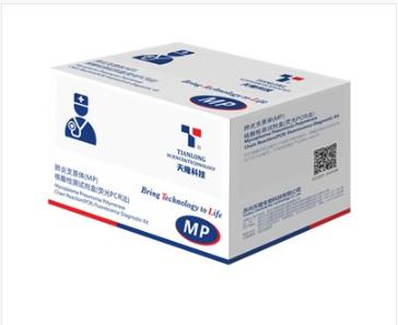 肺炎支原體（MP）核酸檢測試劑盒