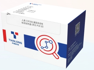 CYP2D6基因多態(tài)性檢測試劑盒(熒光PCR法)