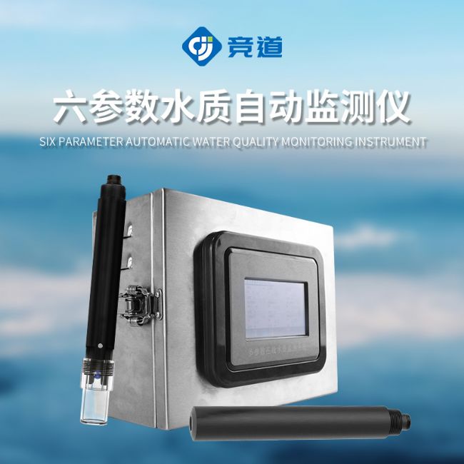 在線濁度水溫分析儀